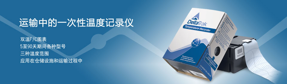 一次性走紙運輸溫度記錄儀